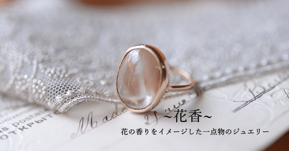 詩喩花jewelry Works